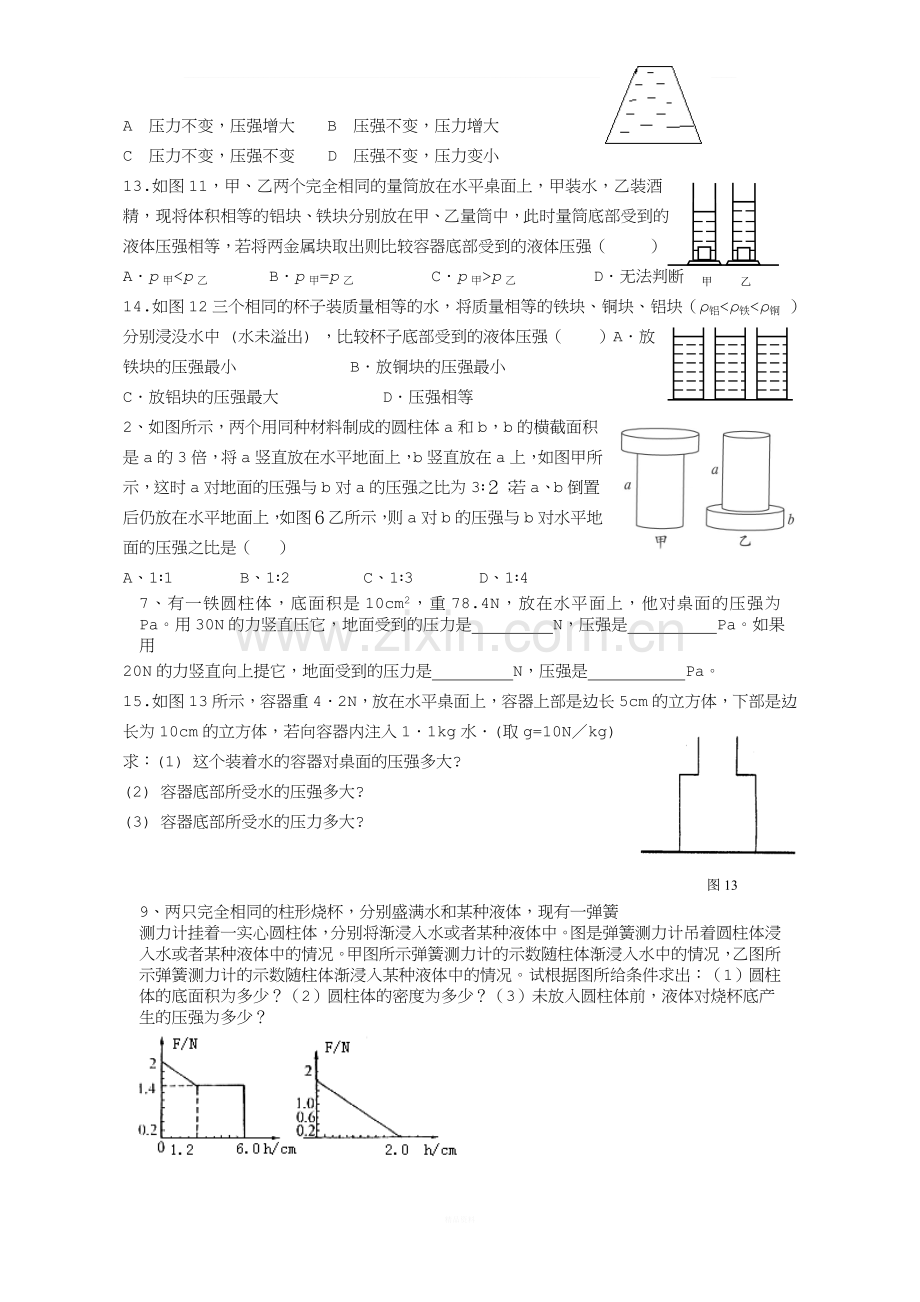 液体的压强.(培优用).doc_第2页