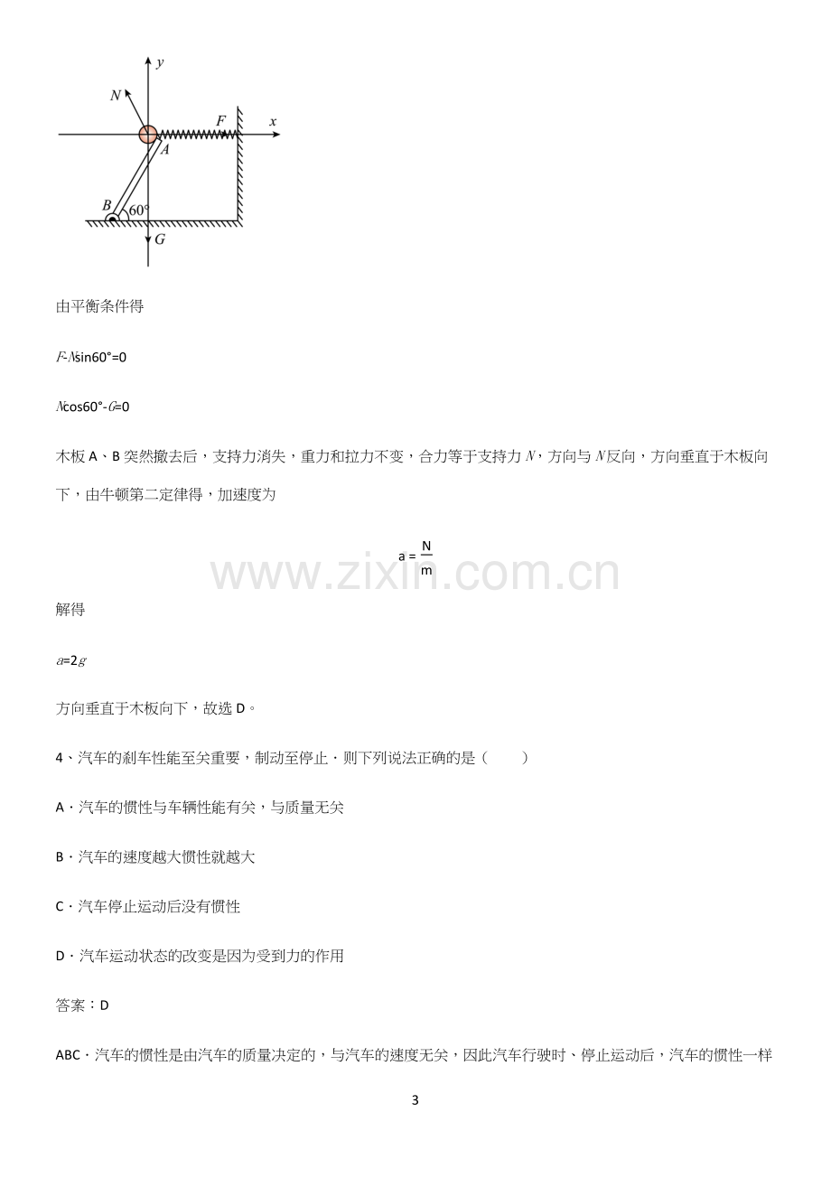 2023人教版带答案高中物理必修一第四章运动和力的关系微公式版解题方法技巧.docx_第3页