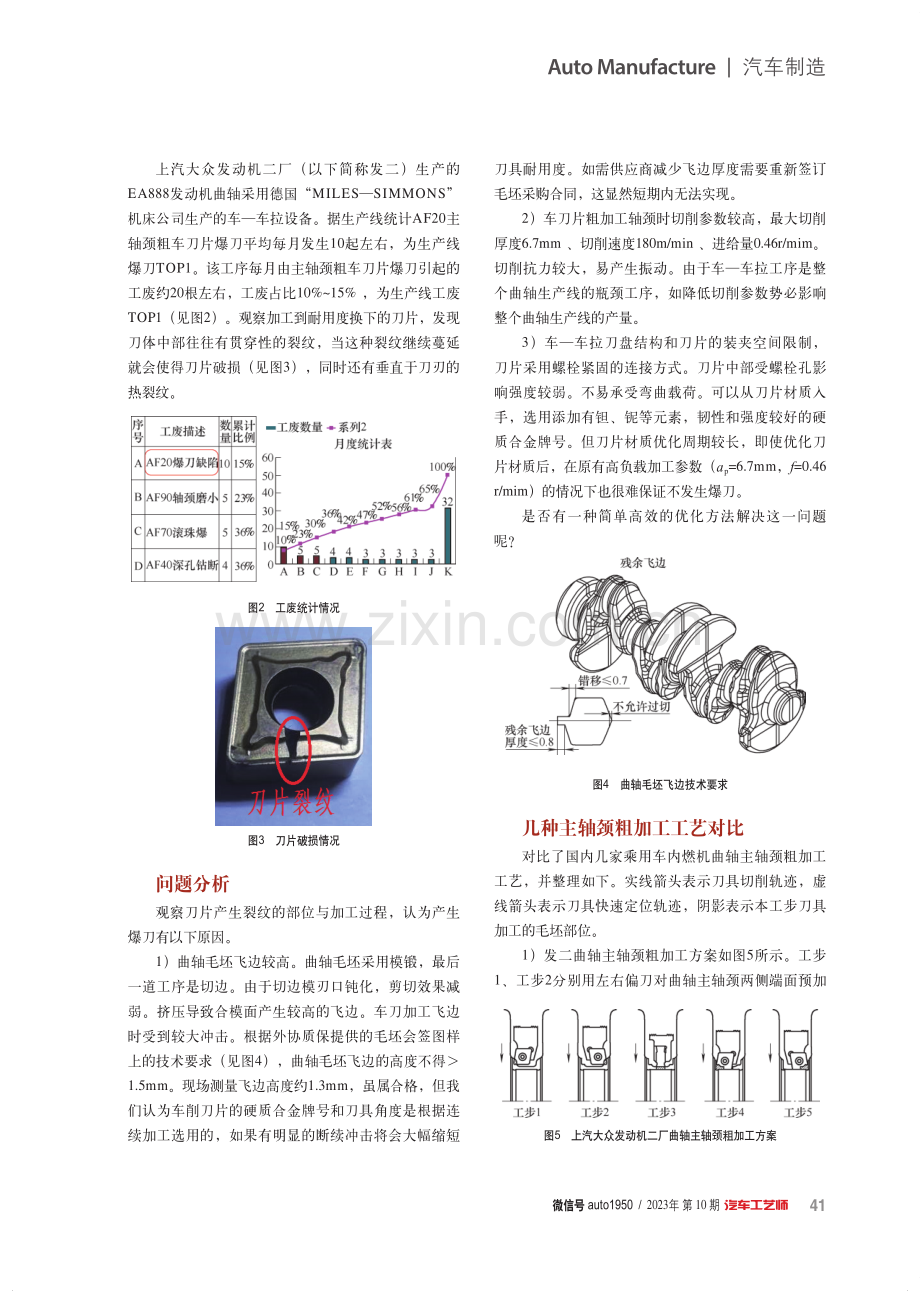 基于TRIZ理论的车—车拉曲轴主轴颈粗加工工艺优化.pdf_第2页