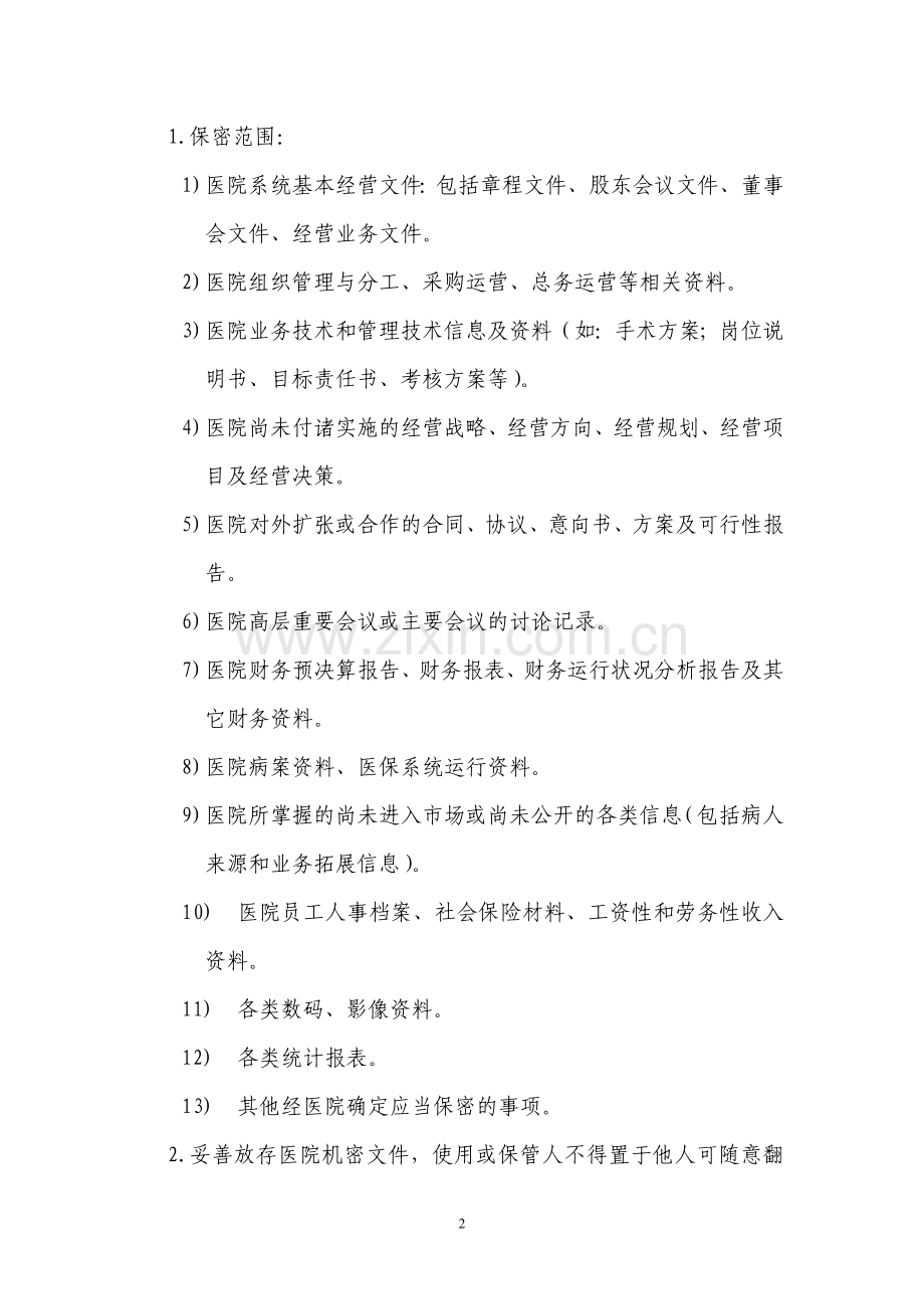 医院档案、信息管理制度.doc_第2页