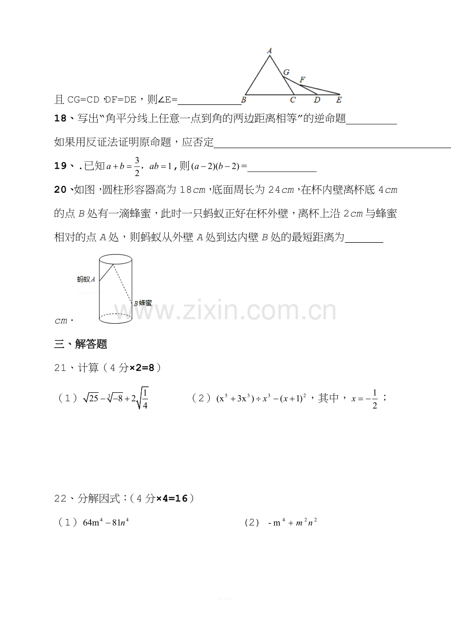 华东师大版八年级数学上册期末考试试卷.doc_第3页