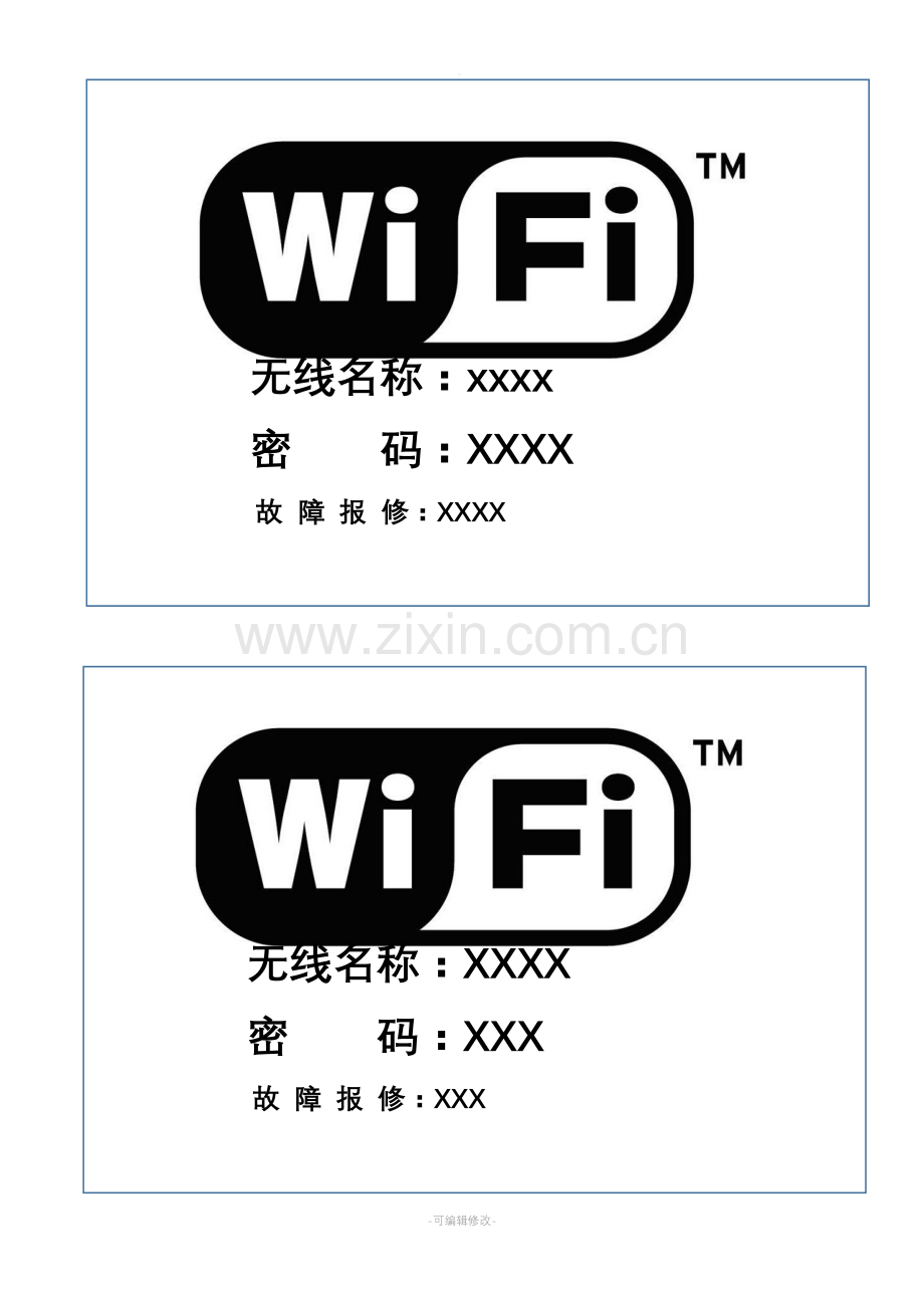 WIFI覆盖标志打印版.doc_第1页