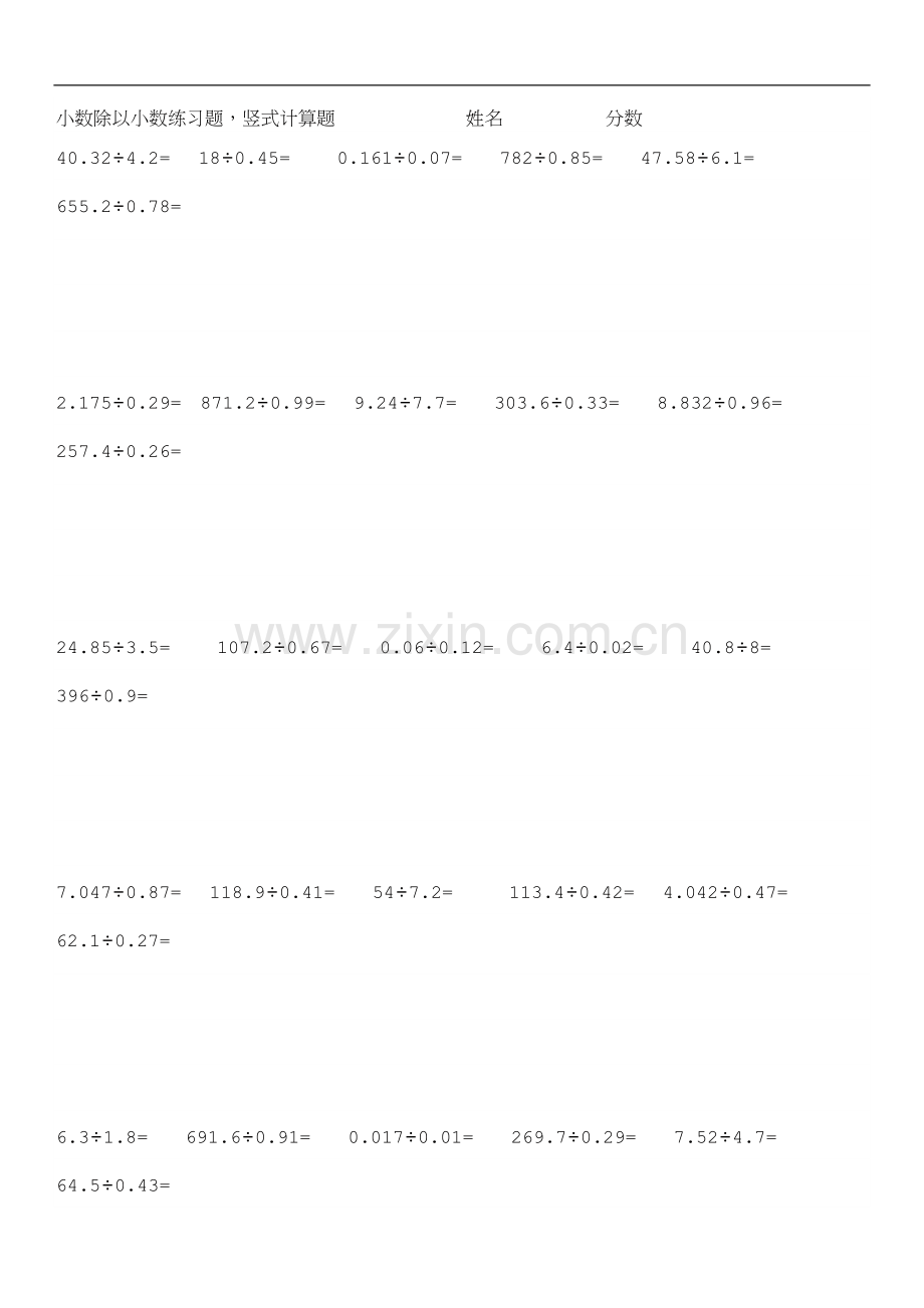 小数除以小数练习题.docx_第1页