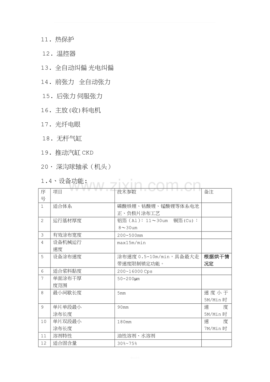 涂布机设备基本要求及主要参数.docx_第2页