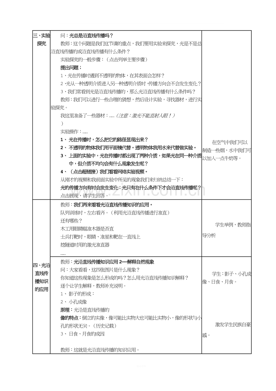 教科版八年级物理第四章第一节光源--光的传播教案.doc_第2页