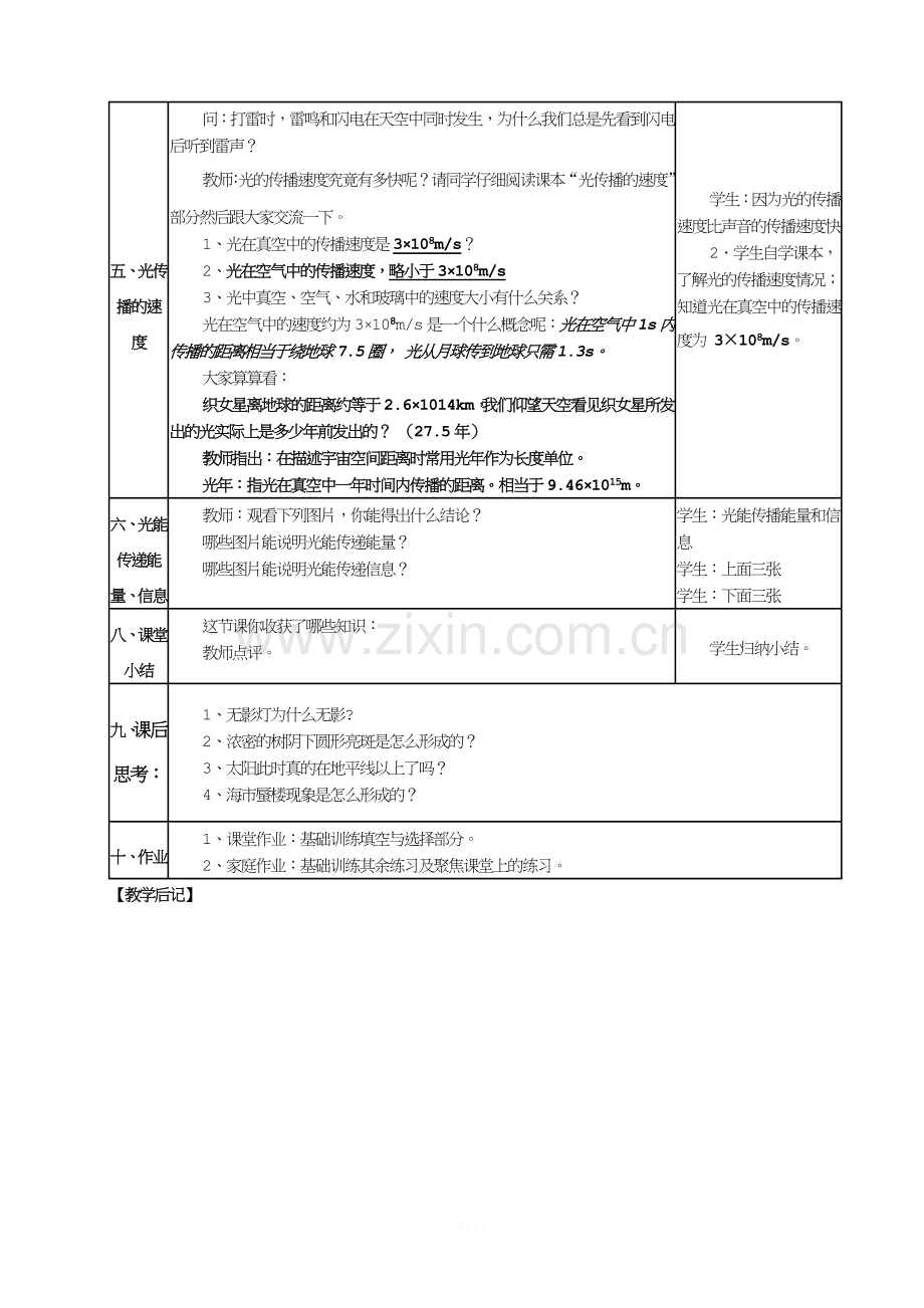 教科版八年级物理第四章第一节光源--光的传播教案.doc_第3页