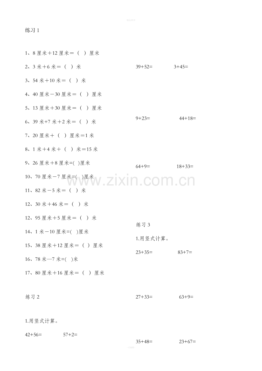 小学二年级上册数学每日一练.doc_第1页