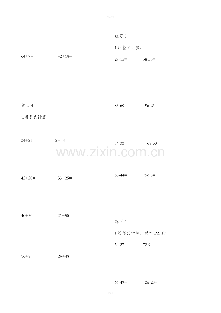 小学二年级上册数学每日一练.doc_第2页