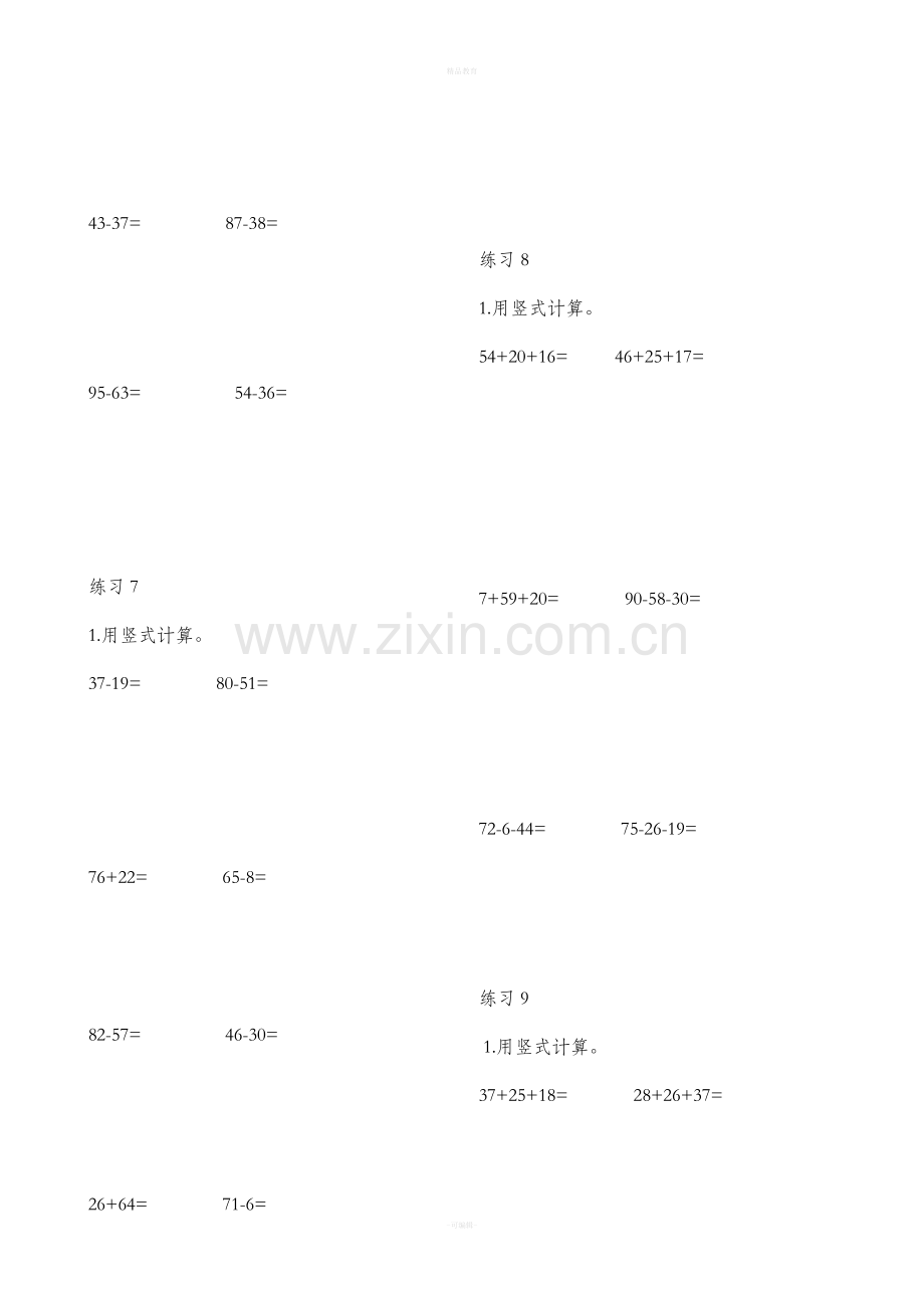 小学二年级上册数学每日一练.doc_第3页