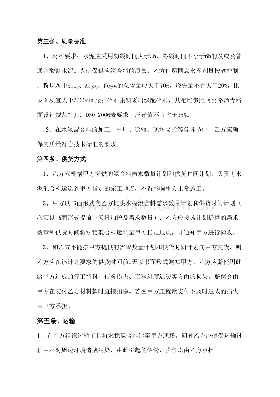 水稳碎石混合料采购合同协议书.docx_第3页