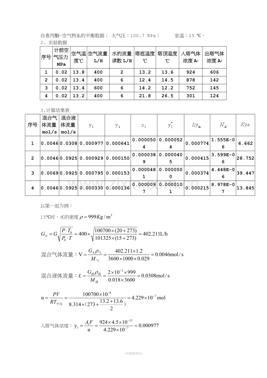 吸收实验.doc_第3页