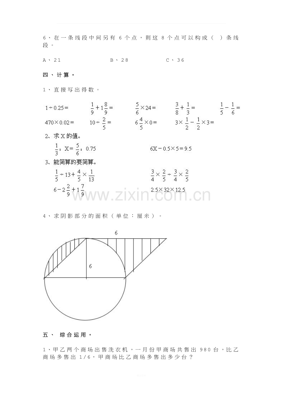 2014小升初数学试卷及答案(人教版).docx_第3页