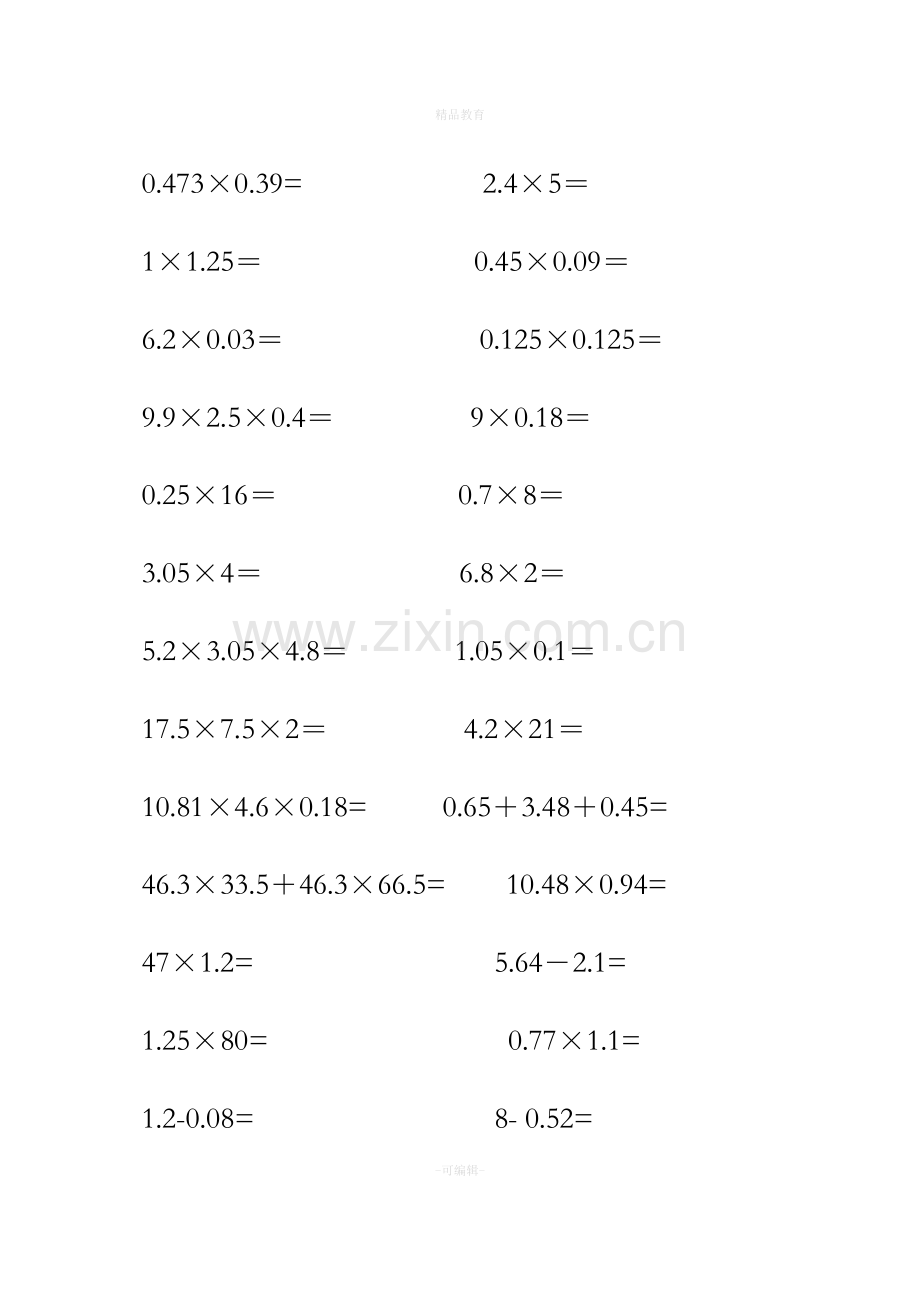 小学数学五年级上册口算题卡.doc_第2页