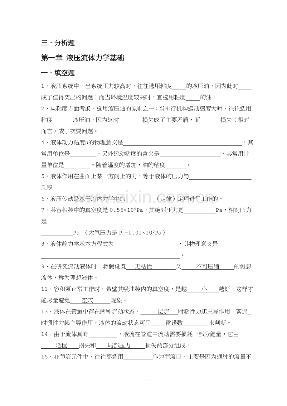 液压与气动技术习题集.doc_第1页