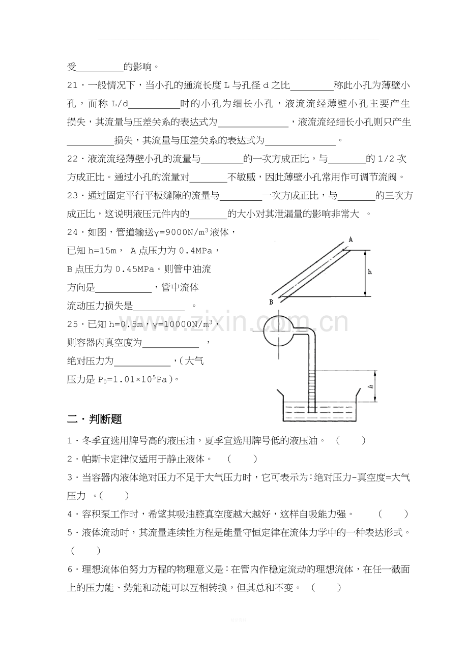 液压与气动技术习题集.doc_第2页