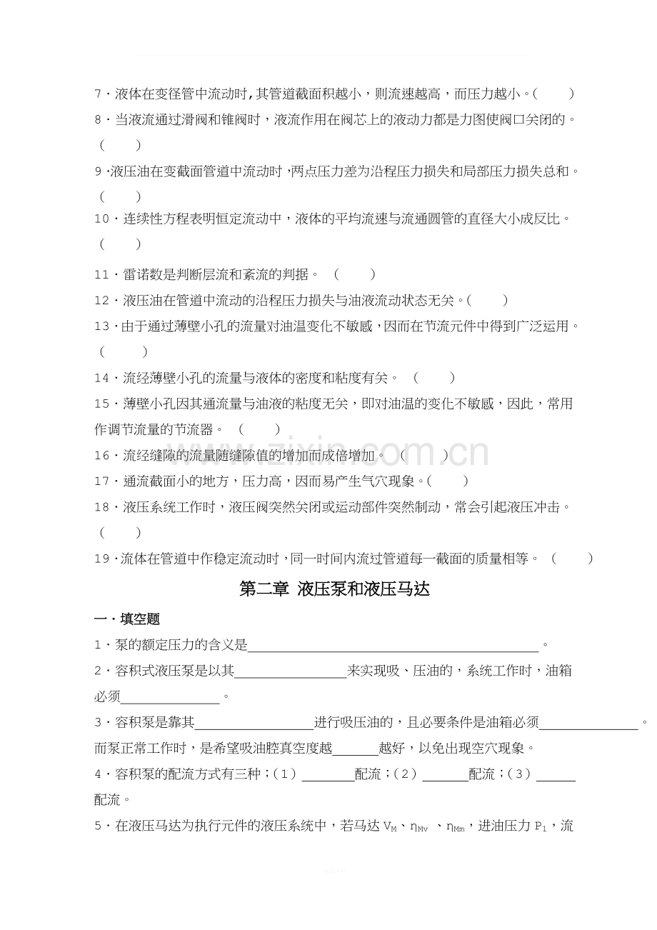 液压与气动技术习题集.doc_第3页