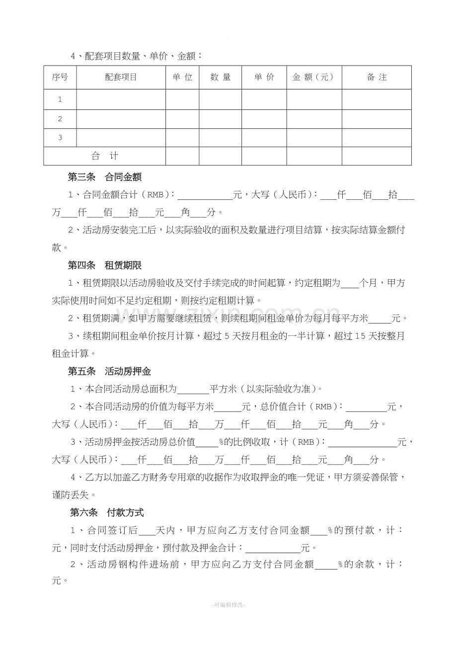 活动房租赁合同.doc_第3页