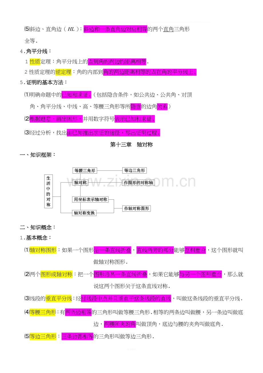 新人教版八年级数学上册知识点总结--1.doc_第3页