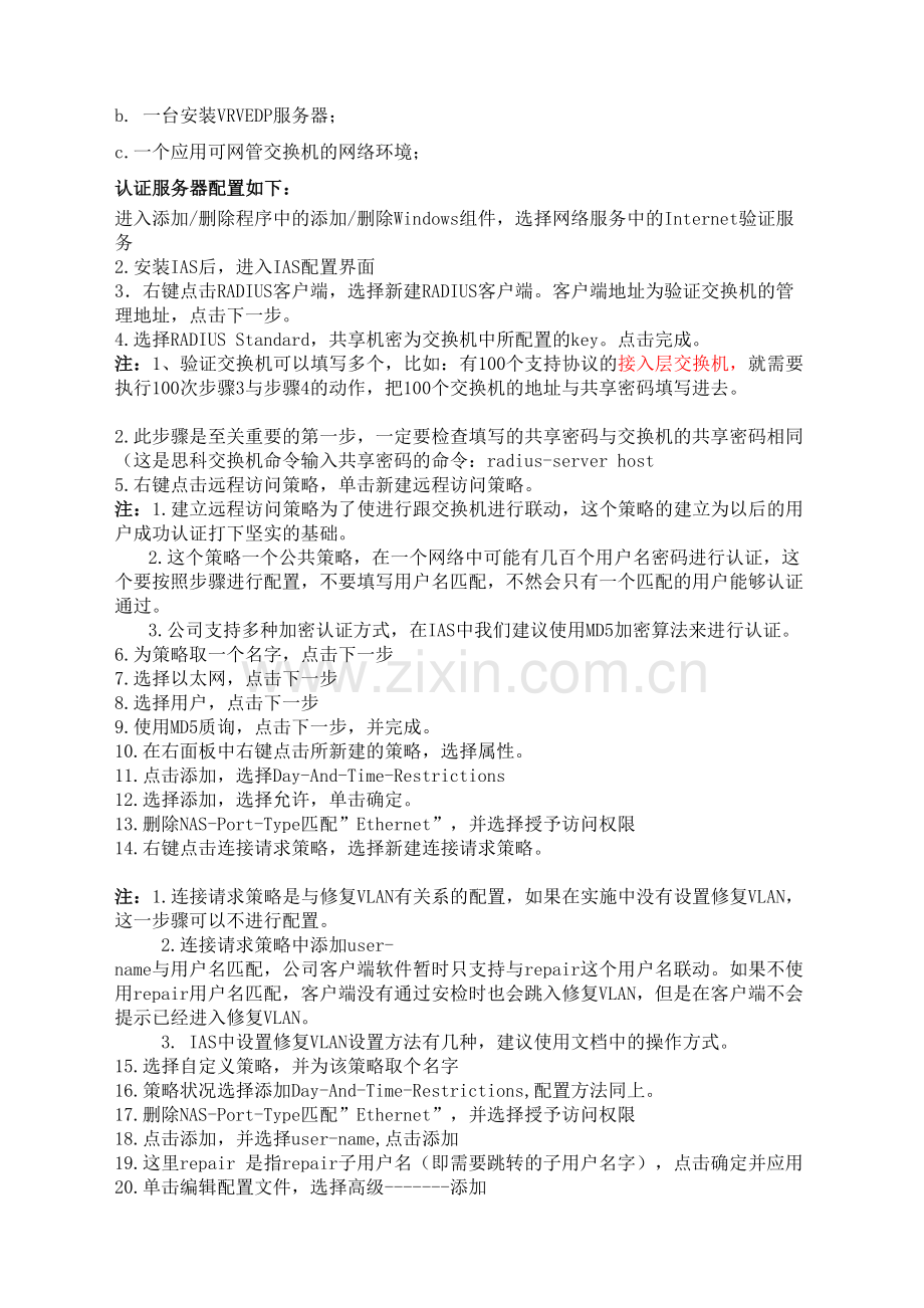 北信源桌面终端标准化管理系统基于x协议的准入控制方案.docx_第3页