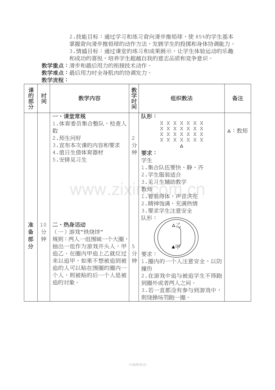 《背向滑步推铅球》教案.doc_第2页