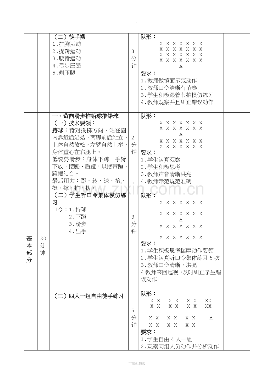 《背向滑步推铅球》教案.doc_第3页