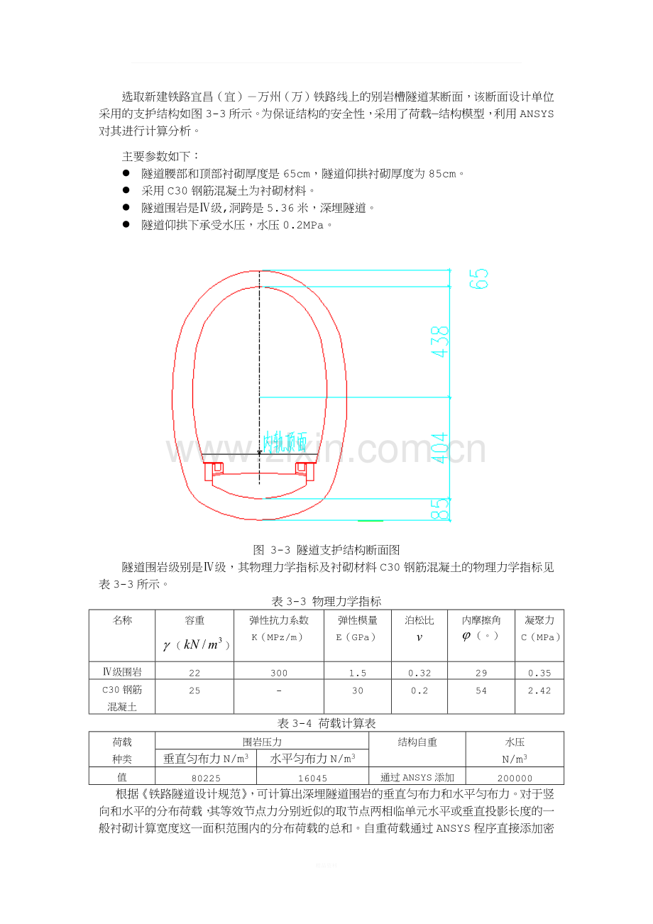 隧道ansys计算程序算例——荷载结构模式.docx_第1页