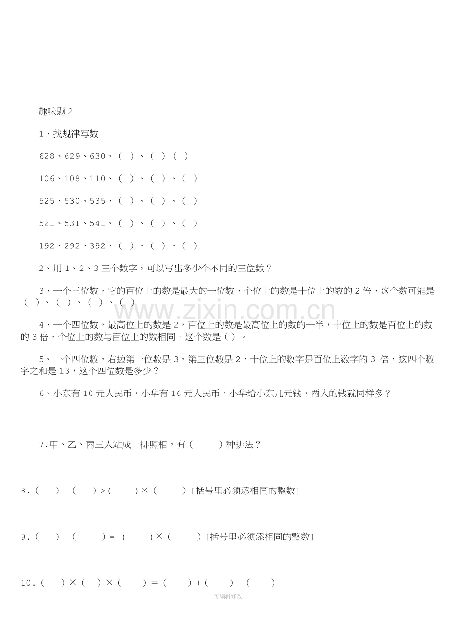 小学二年级趣味智力题.doc_第2页