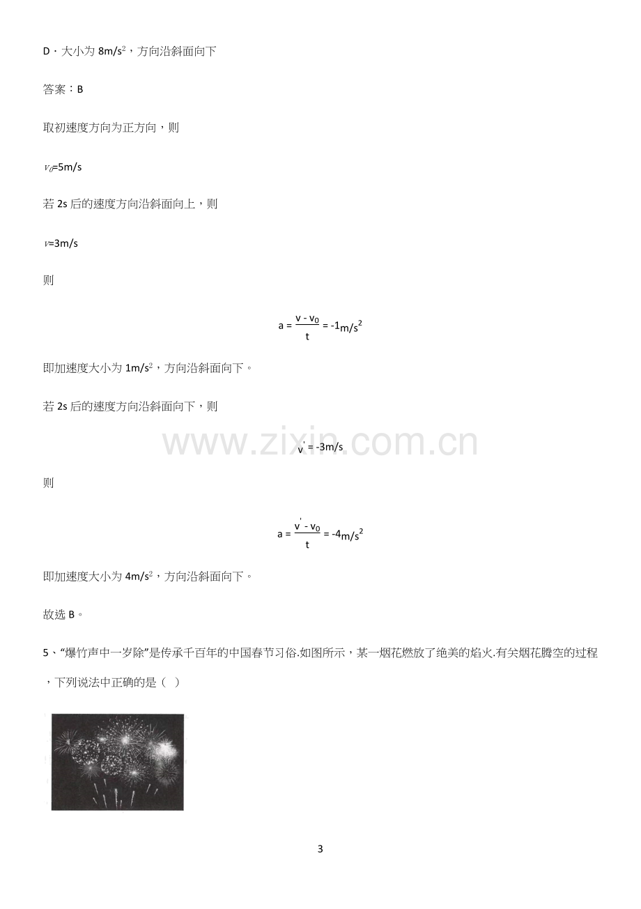 2023人教版带答案高中物理必修一第一章运动的描述微公式版常考点.docx_第3页