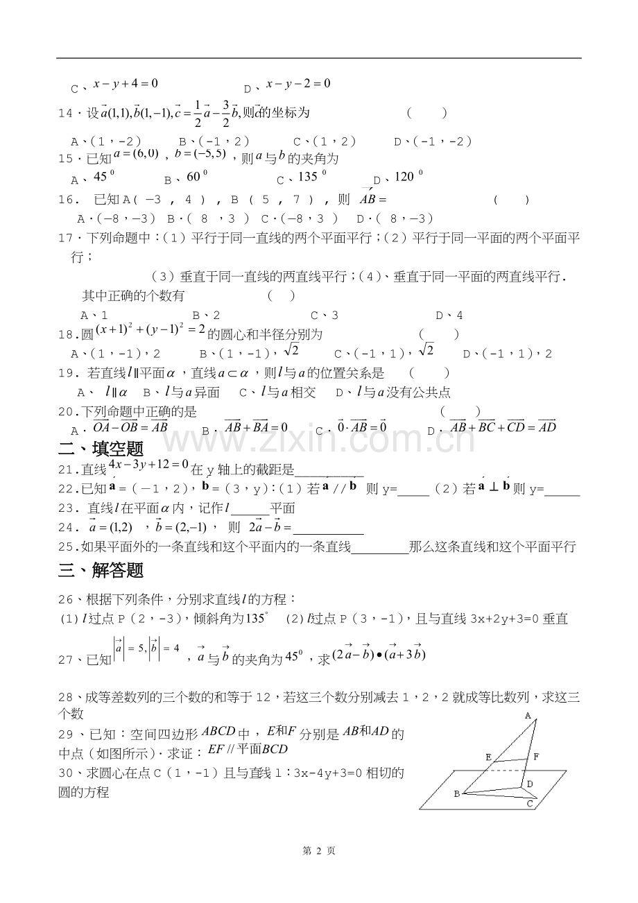 2016年山东省春季高考数学模拟试题(一).doc_第2页