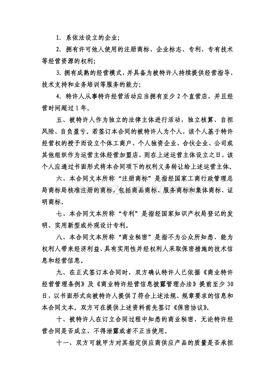 加盟经营合同.doc_第2页