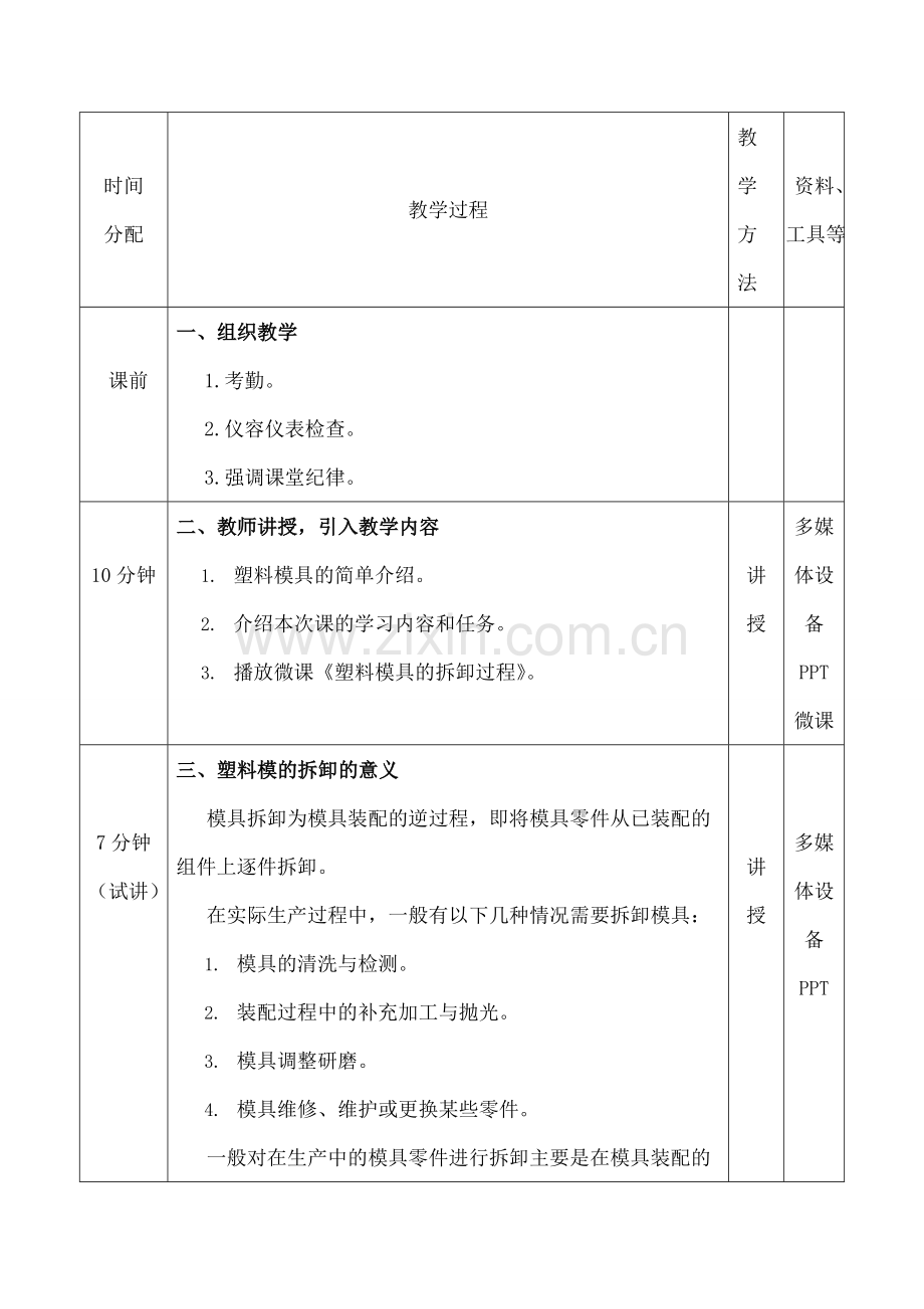 模具拆卸教案.docx_第2页