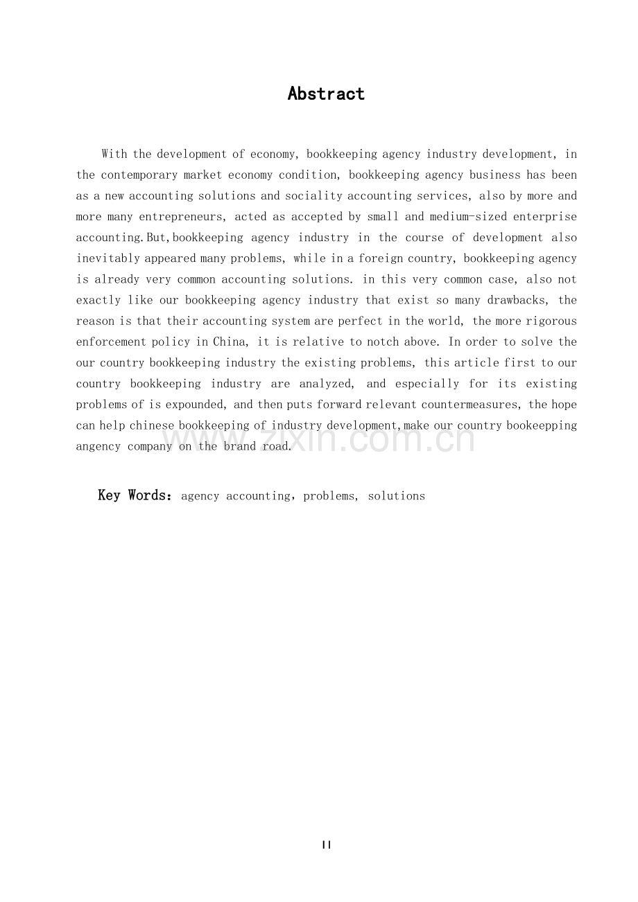 浅论我国代理记账业存在的问题及解决对策-管理学学士毕业论文.doc_第2页