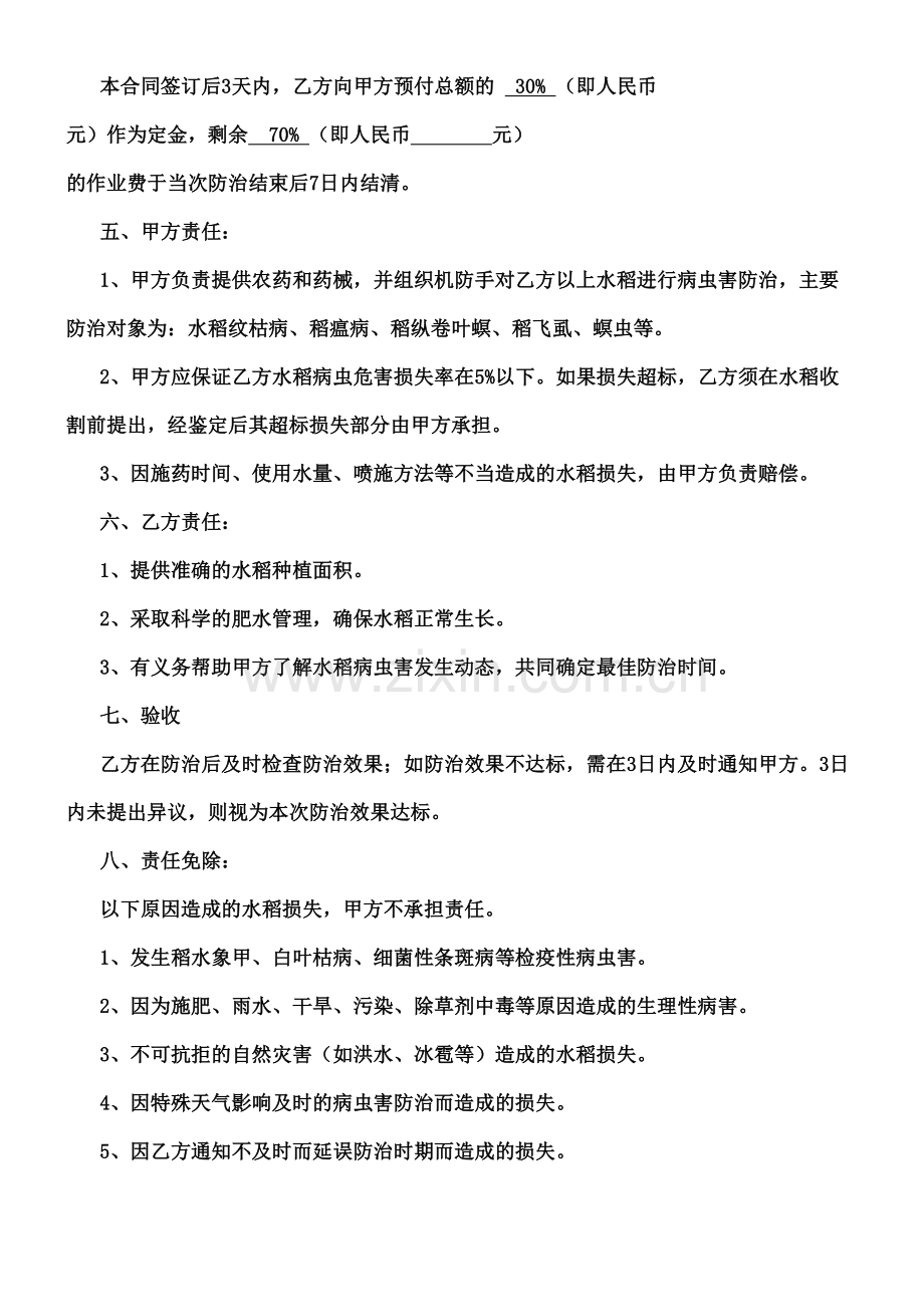 水稻飞防服务合同协议书协议合同协议书书.docx_第3页