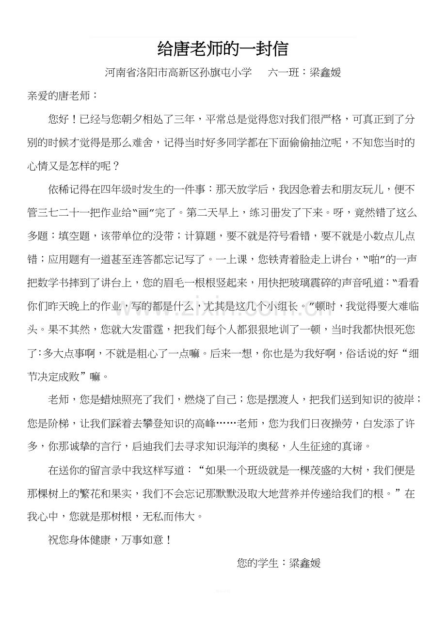 给唐老师的一封信.doc_第1页