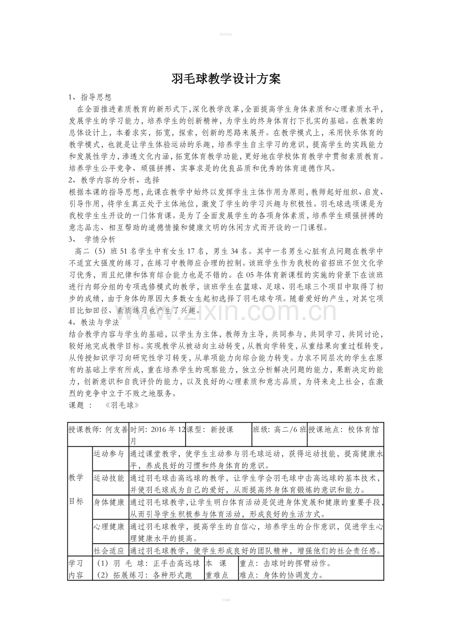 羽毛球教学设计方案.doc_第1页