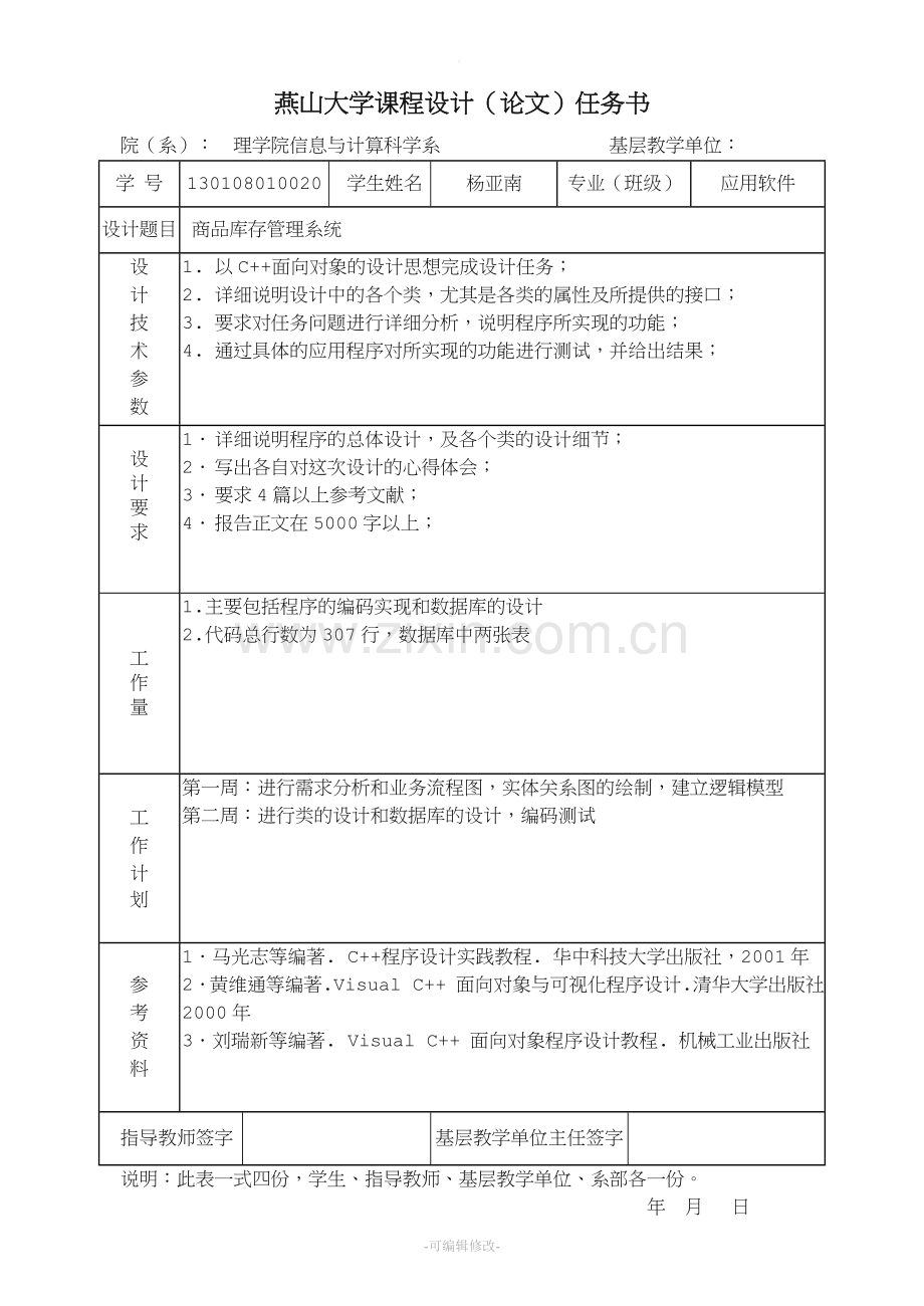 商品库存管理系统课程设计说明书.doc_第2页