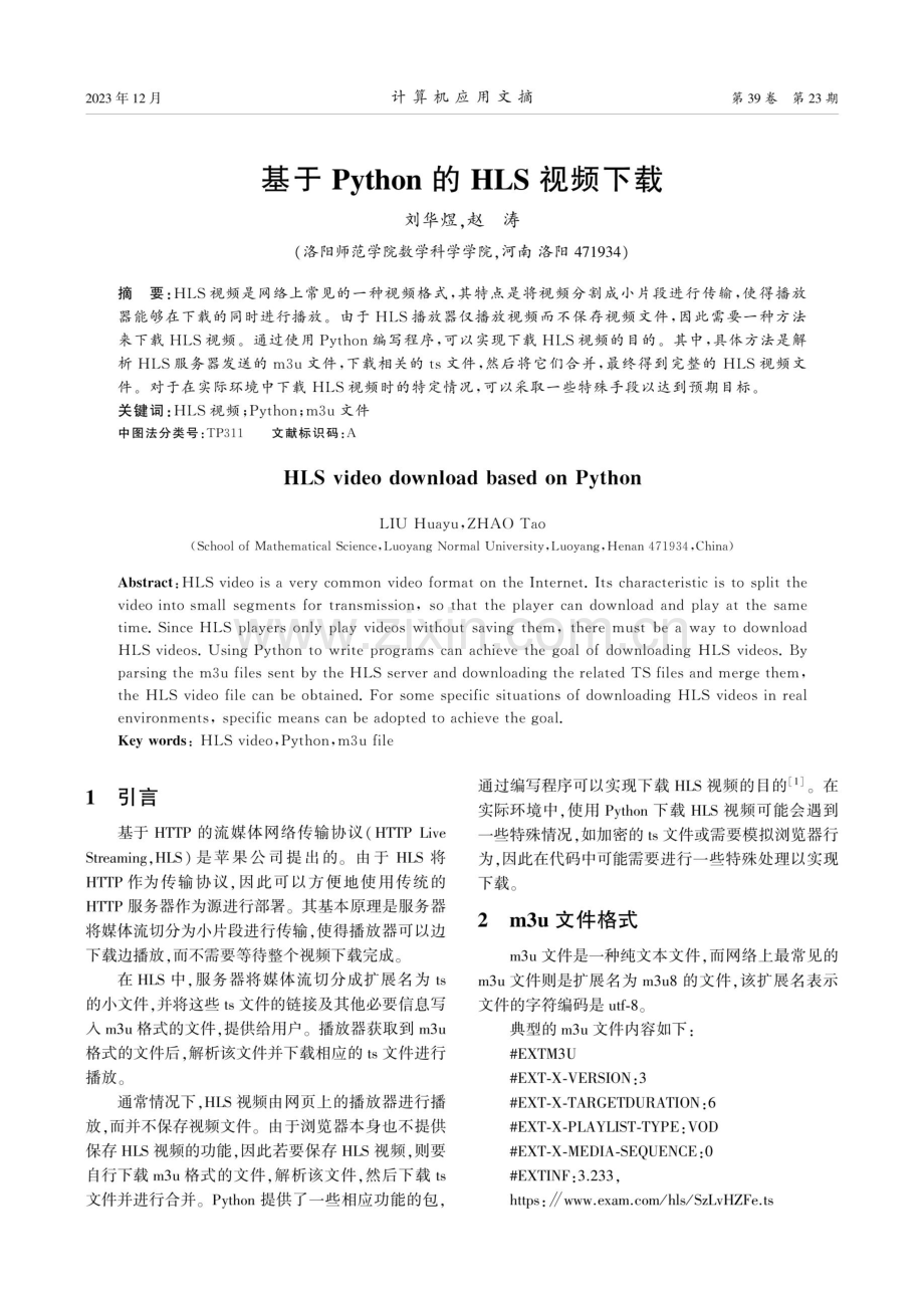 基于Python的HLS视频下载.pdf_第1页