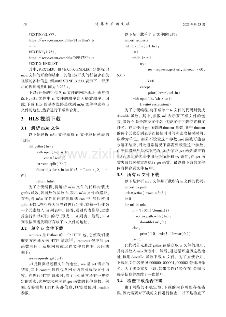 基于Python的HLS视频下载.pdf_第2页