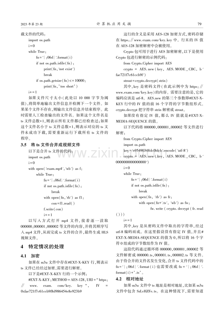 基于Python的HLS视频下载.pdf_第3页