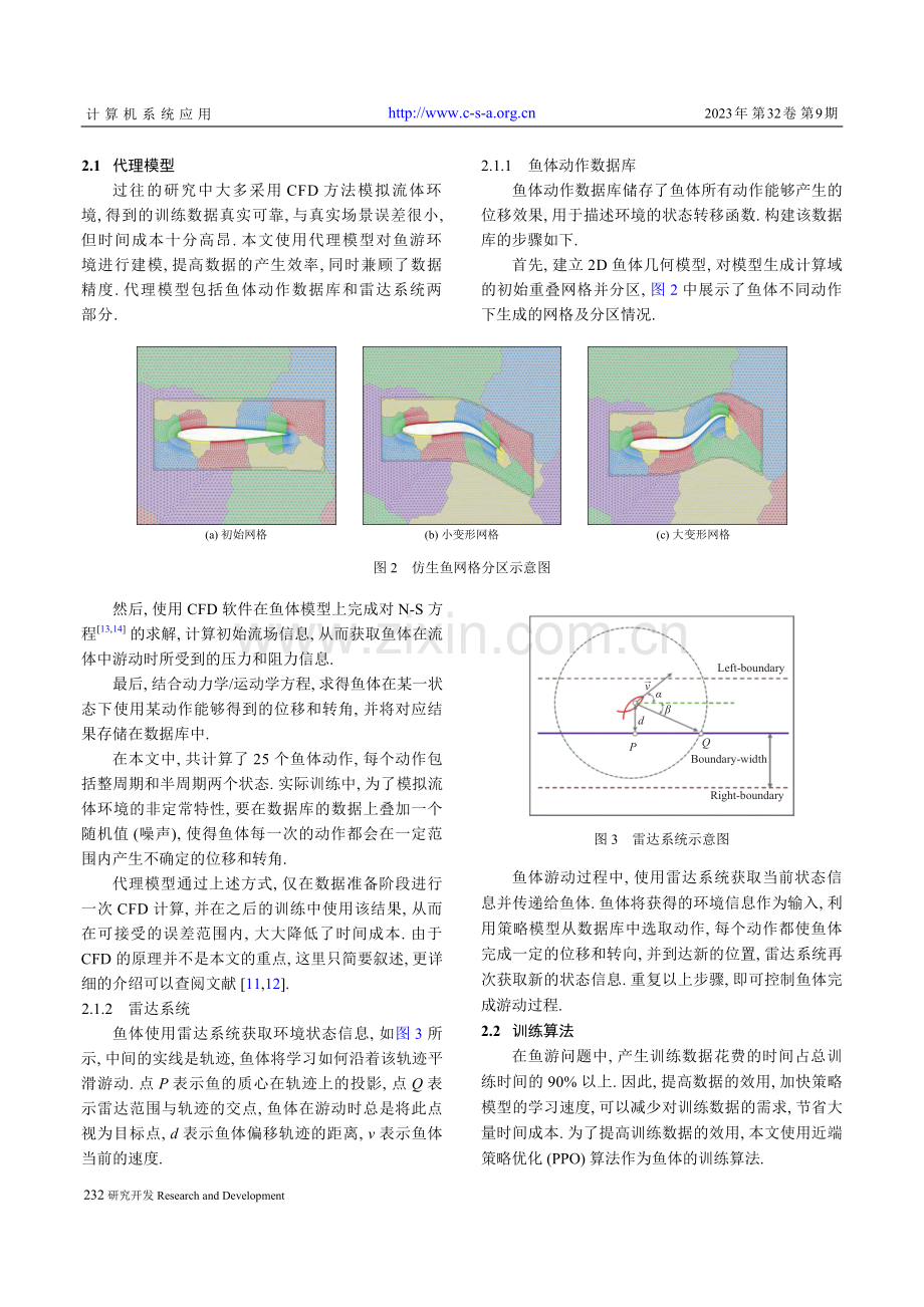 基于PPO算法的仿生鱼循迹智能控制.pdf_第3页