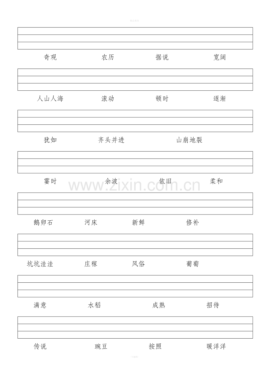 部编版小学四年级上词语表.doc_第1页