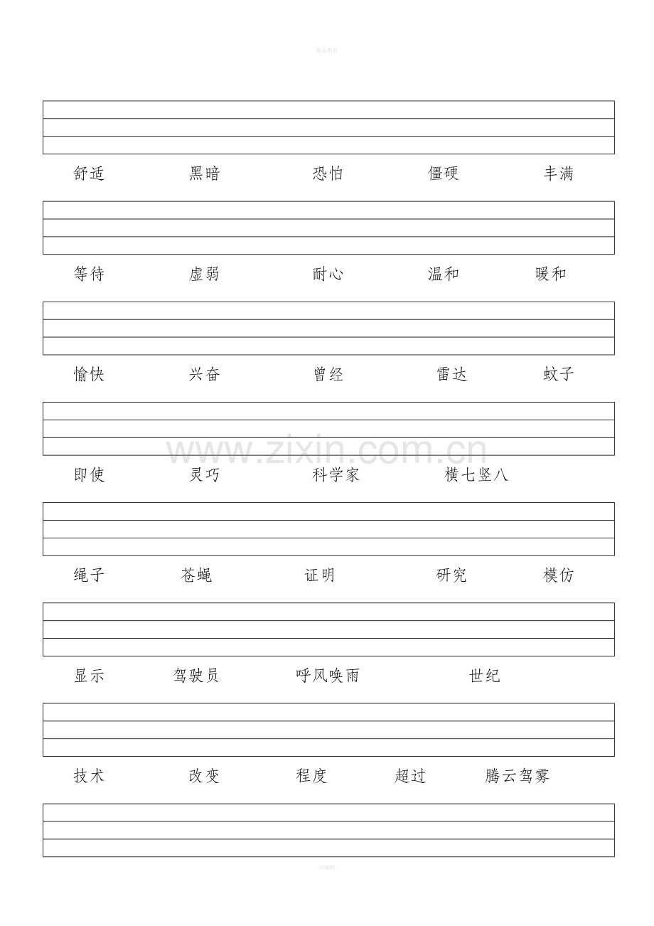 部编版小学四年级上词语表.doc_第2页