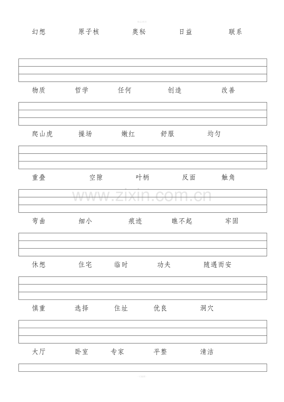 部编版小学四年级上词语表.doc_第3页