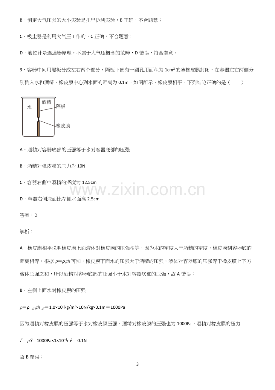 八年级物理第九章压强考点题型与解题方法.docx_第3页