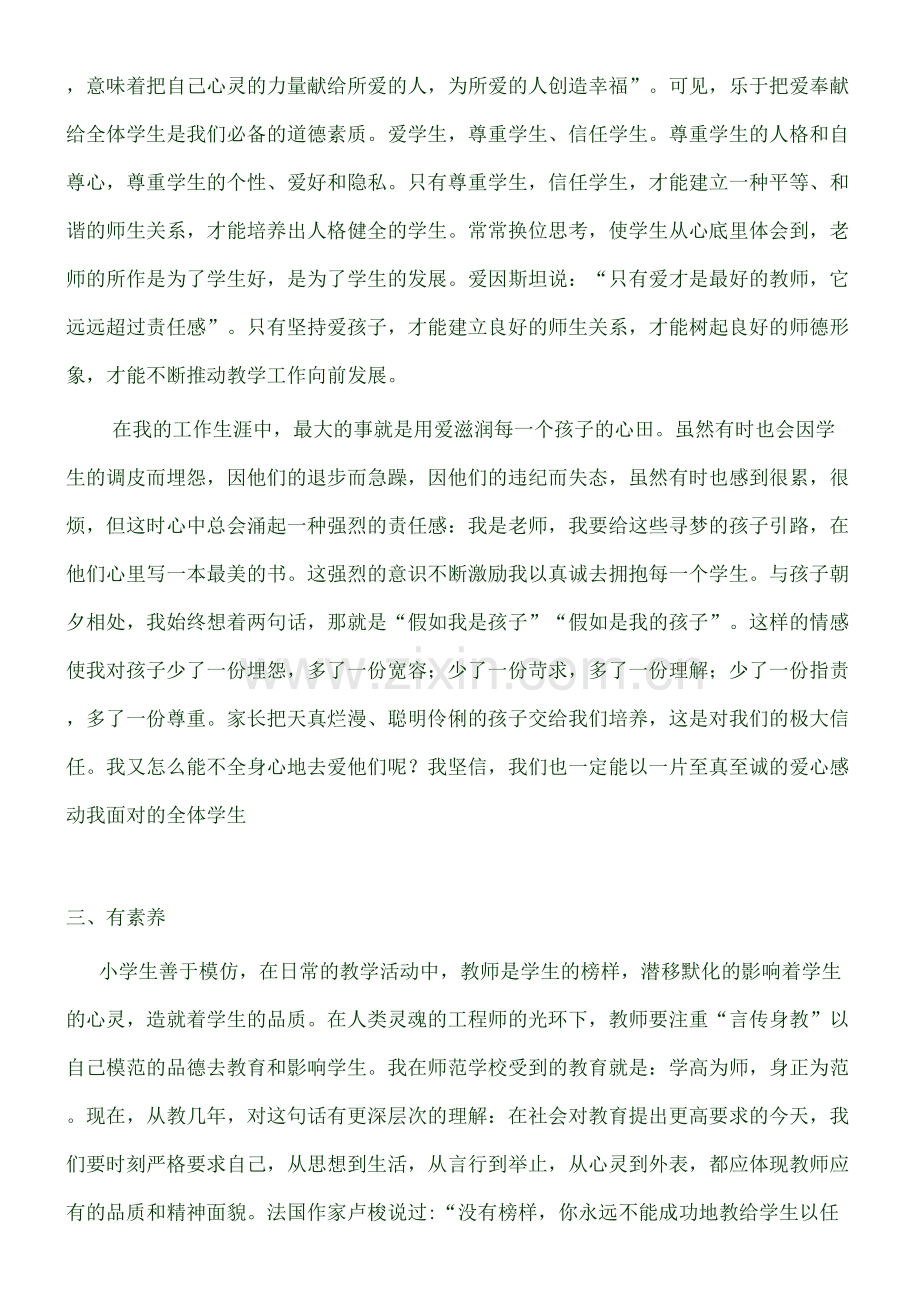 师德论文严守师德以爱育人.docx_第3页