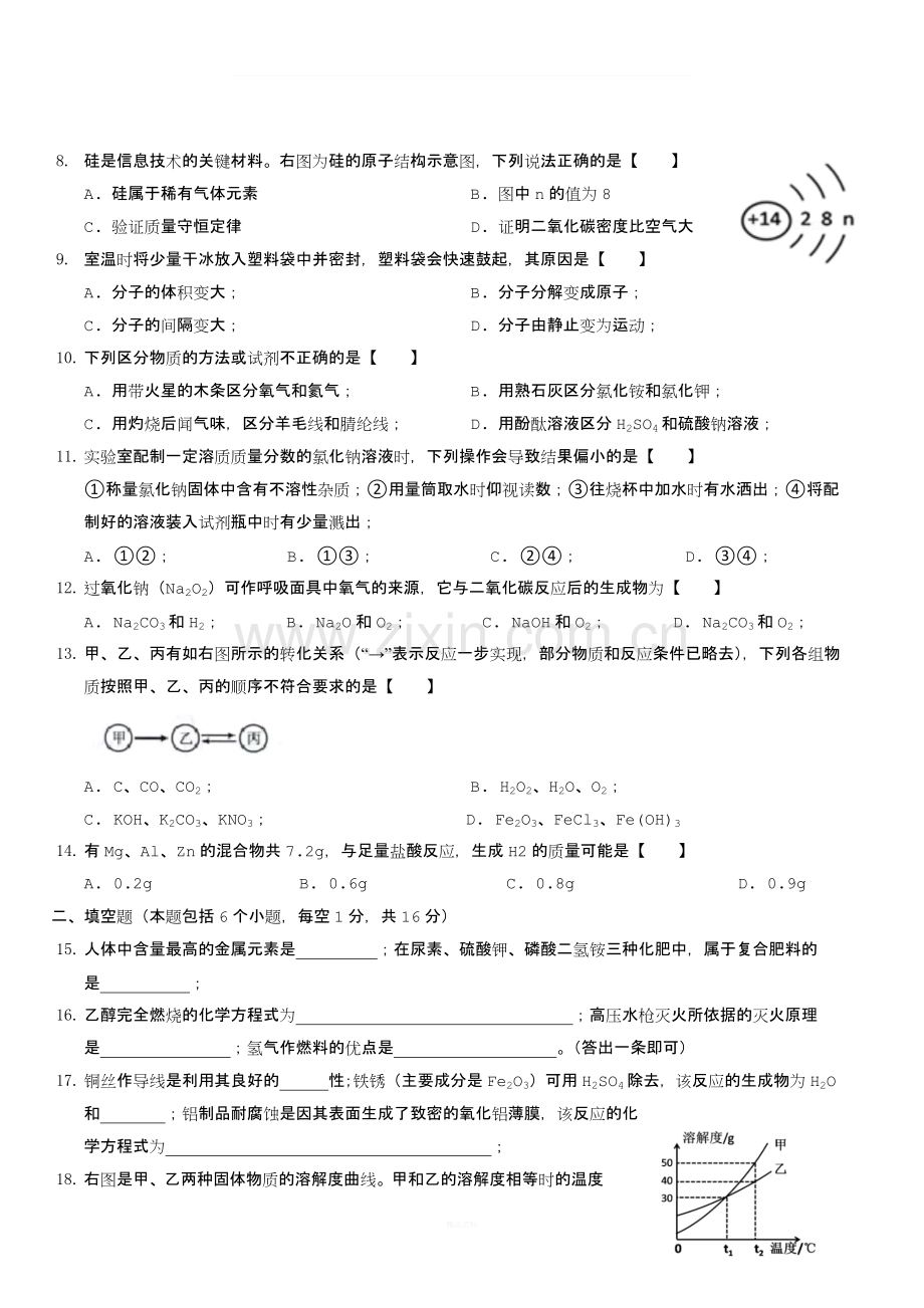 2018年河南省郑州市中考化学真题及答案word版.docx_第2页