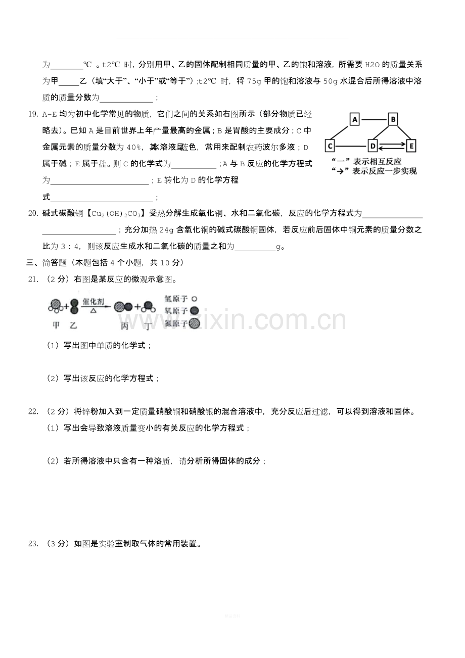 2018年河南省郑州市中考化学真题及答案word版.docx_第3页