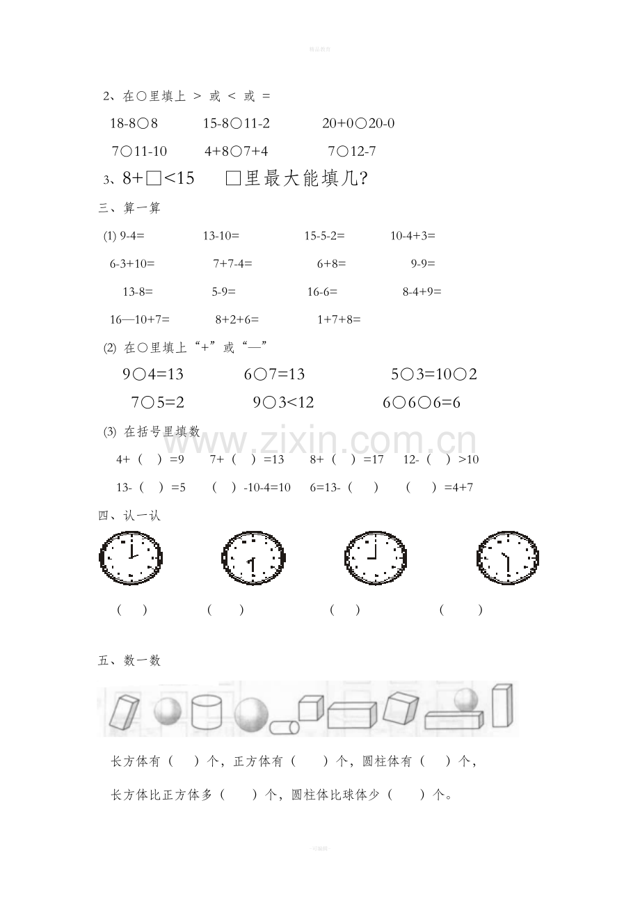 小学数学一年级上册期末测试题.doc_第2页