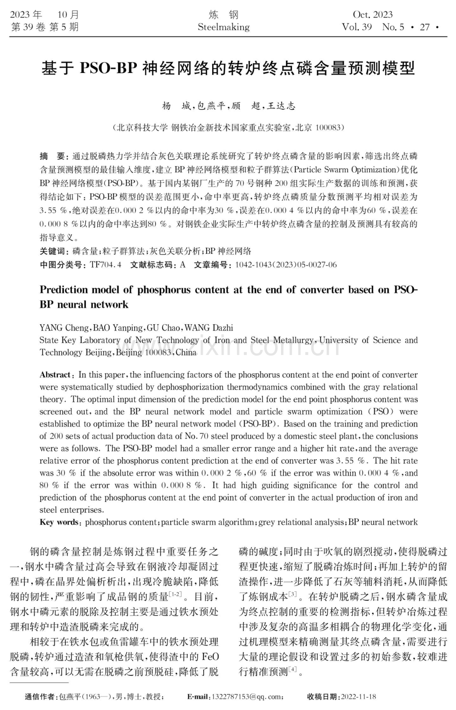 基于PSO-BP神经网络的转炉终点磷含量预测模型.pdf_第1页