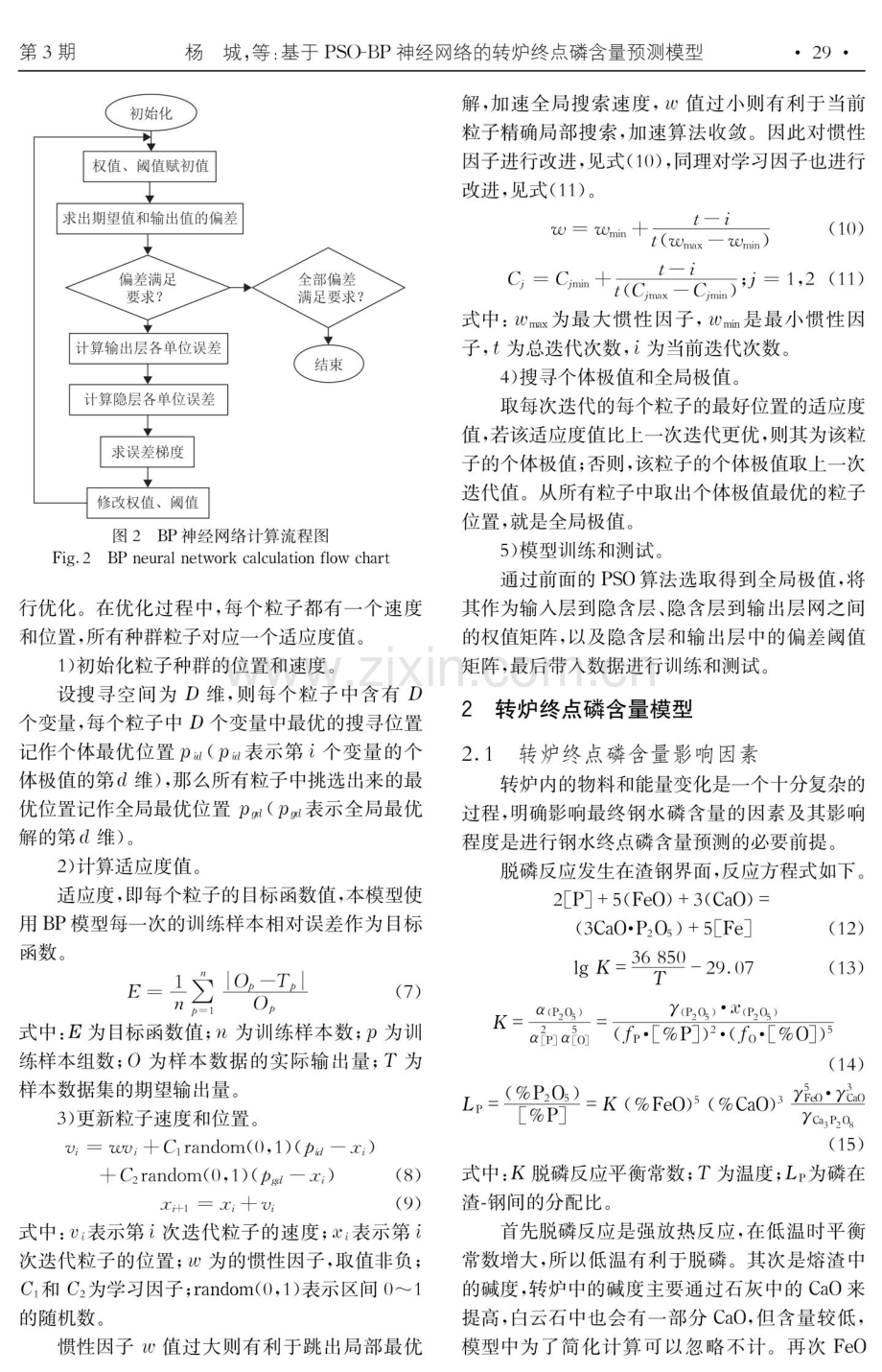 基于PSO-BP神经网络的转炉终点磷含量预测模型.pdf_第3页